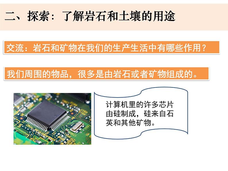 新教科版科学四年级下册：3.8《岩石、土壤和我们》PPT课件03