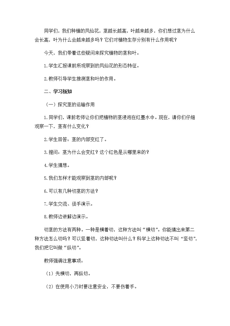 ]教科版（2017秋）四年级下册科学教案1.4.《茎和叶》教学设计03