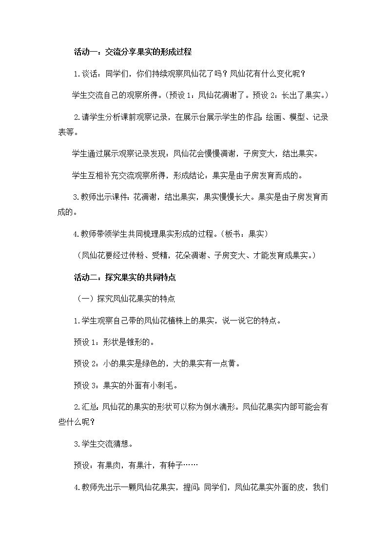 四年级下册科学教案-第一单元6《果实和种子》教科版03
