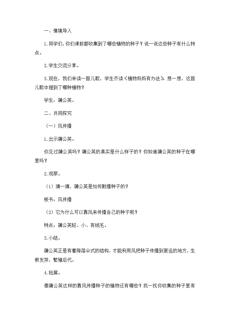 四年级下册科学教案-第一单元7《种子的传播》教科版03