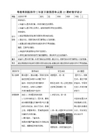 粤教粤科版 (2017)第4单元 天气、气候和我们22 洪涝与干旱精品教学设计及反思