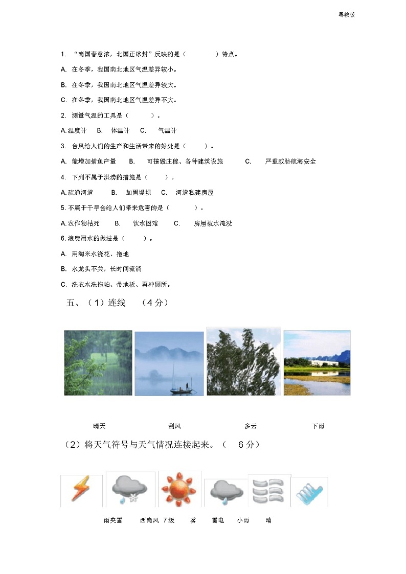 粤教版小学《科学》新版三年级下册科学第4单元测试题02