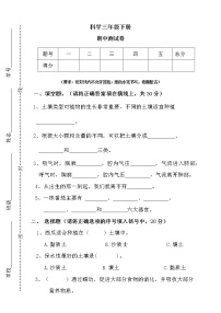 【新】【期中测试卷】三年级下册科学 粤教版（含答案）