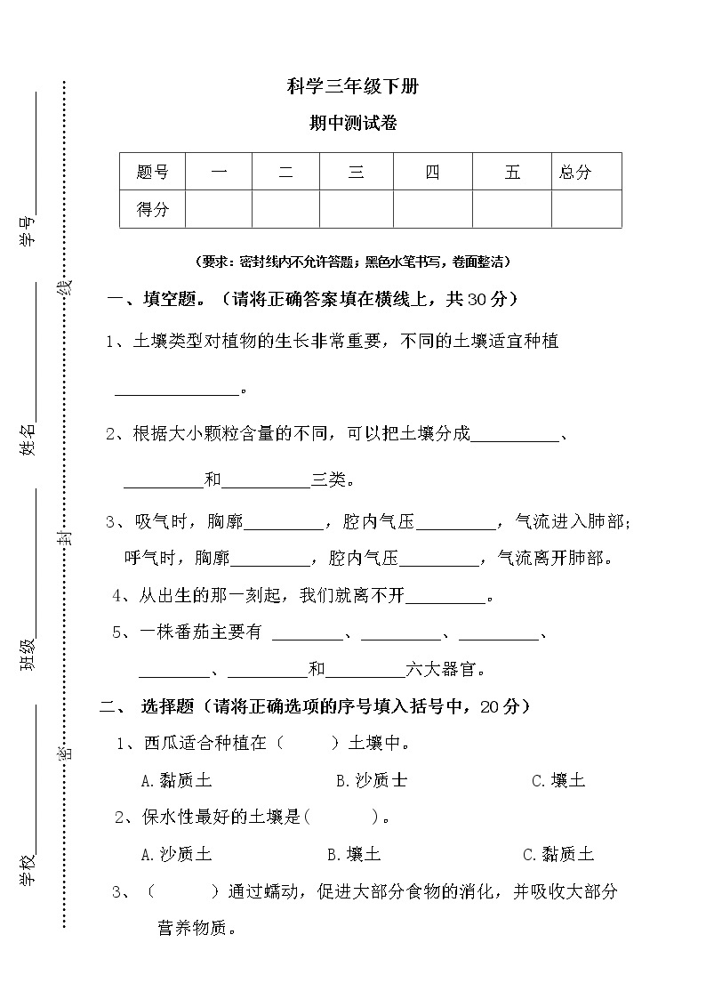 粤教版三年级下册科学期中测试卷（含答案）01