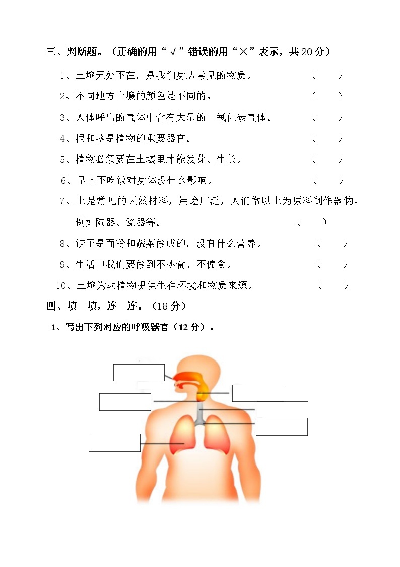 粤教版三年级下册科学期中测试卷（含答案）03