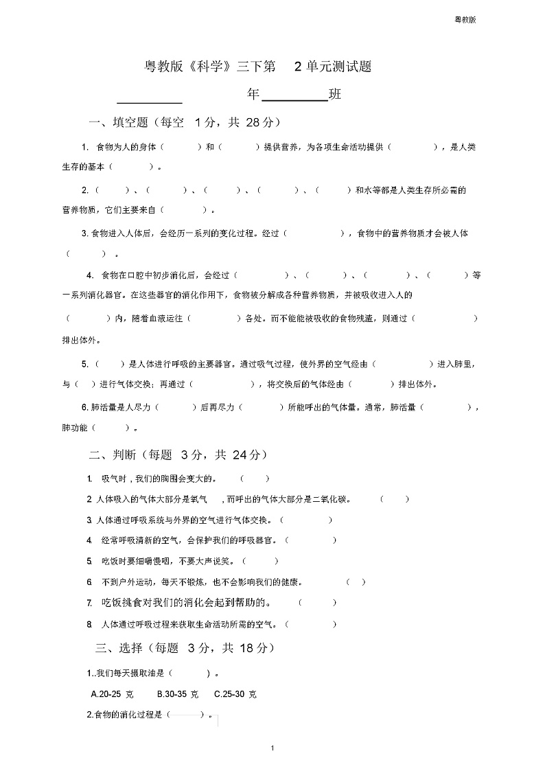 粤教粤科版小学科学三年级下册科学第2单元测试题01