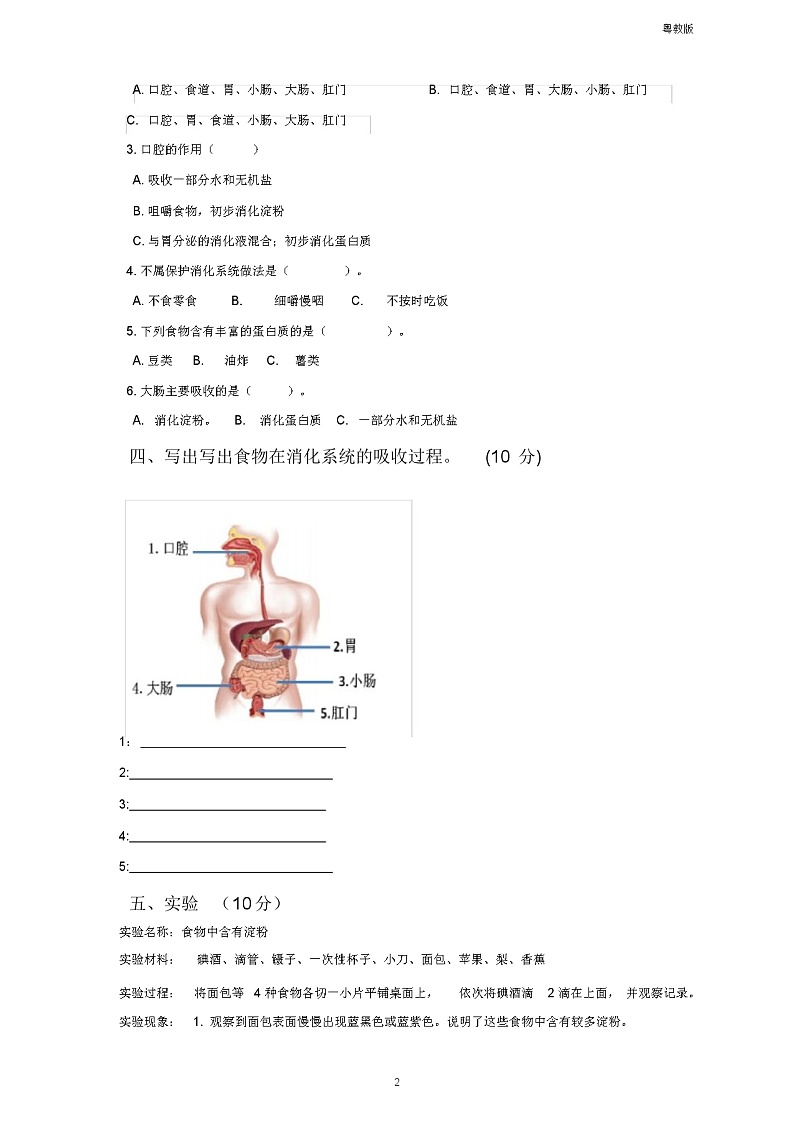 粤教粤科版小学科学三年级下册科学第2单元测试题02