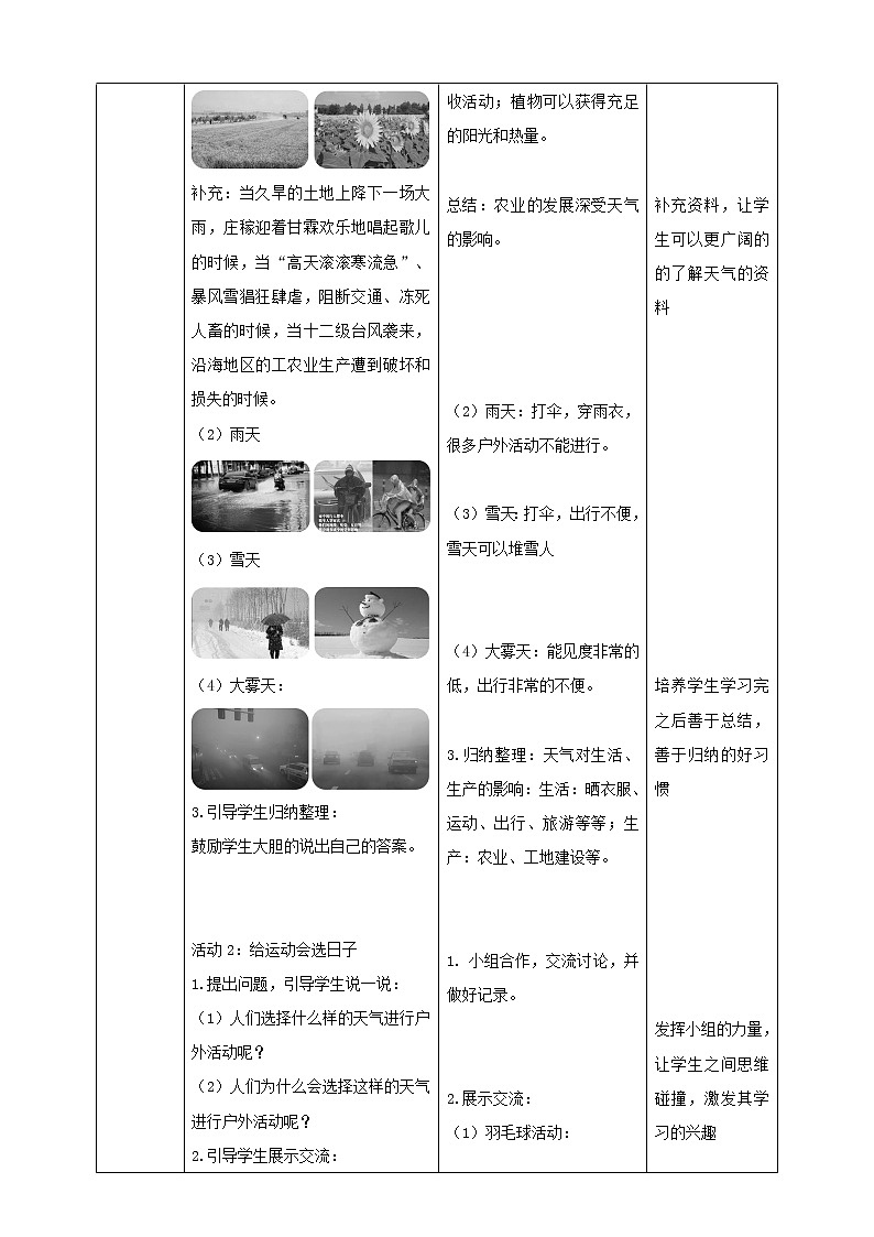 粤教粤科版三下科学第21课时《天气与生活》教案02