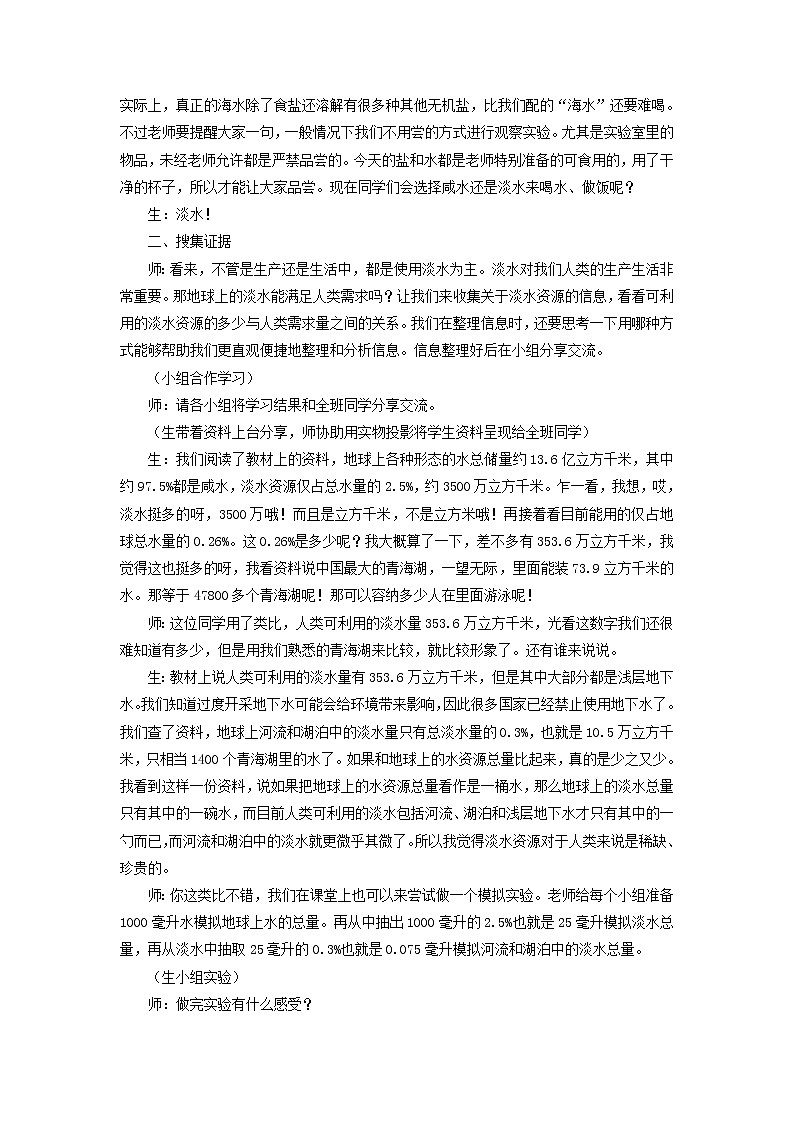 新大象版四下科学2.3 珍贵的淡水资源 教案+教学反思02