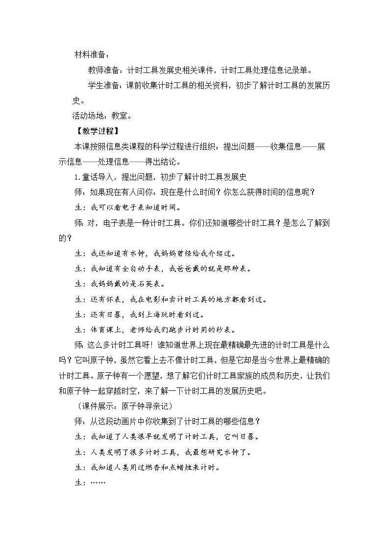 新大象版四下科学4.1 原子钟寻亲记 教案02