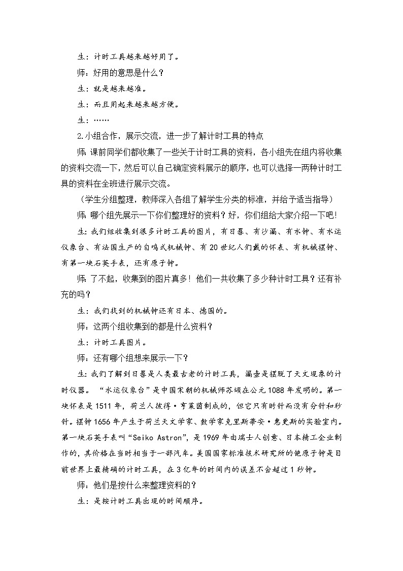 新大象版四下科学4.1 原子钟寻亲记 教案03