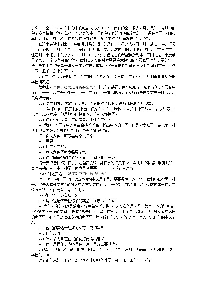 新大象版四下科学1.1 我们的豆苗 教案+教学反思02