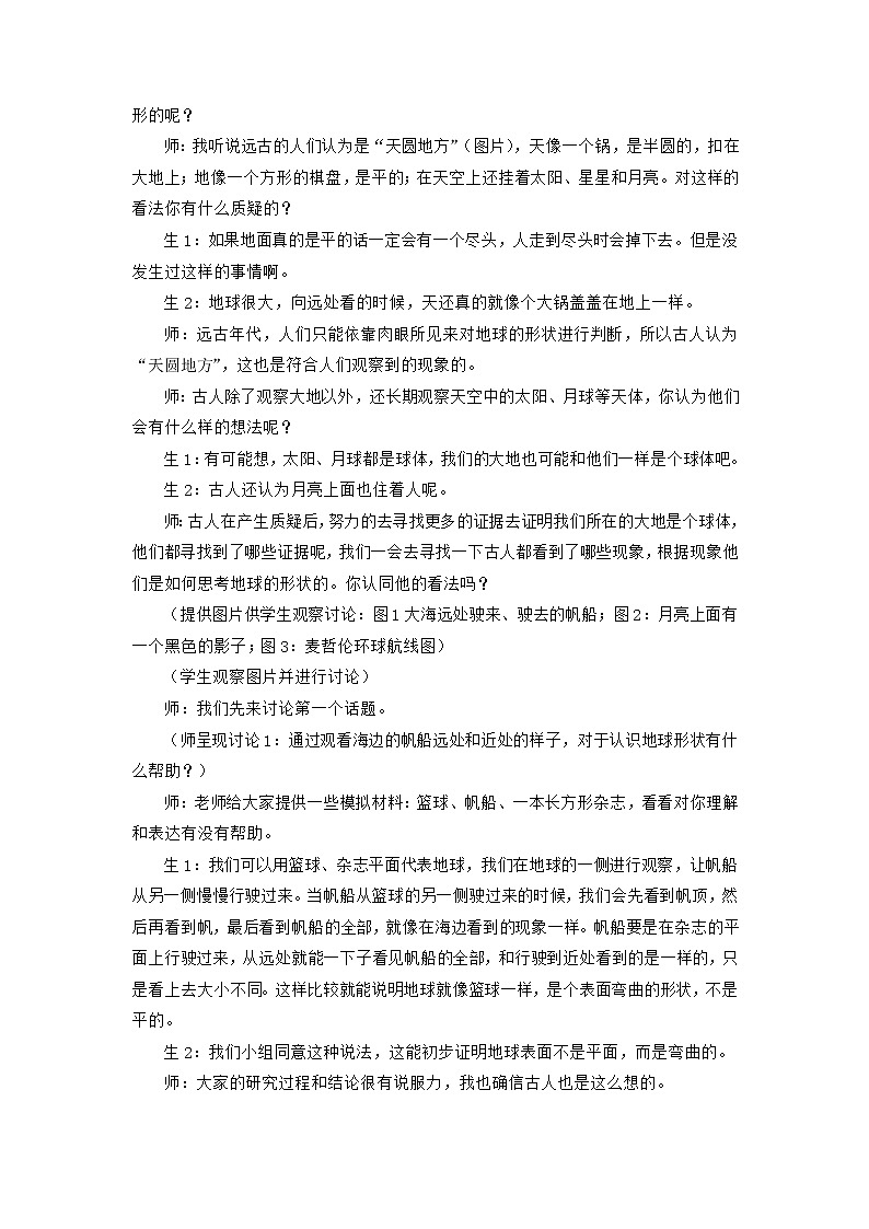 新大象版四下科学3.3 地球的形状 教案+教学反思02