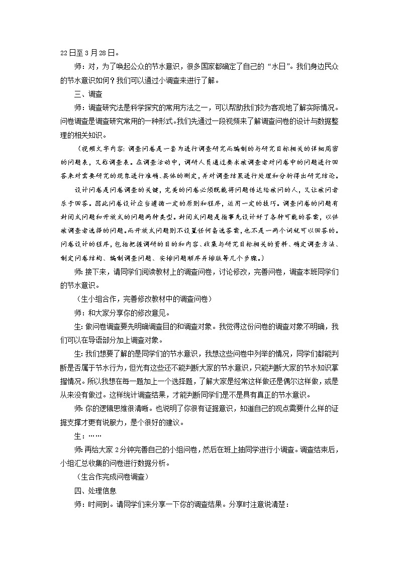 新大象版四下科学2.4 节约用水 教案+教学反思02