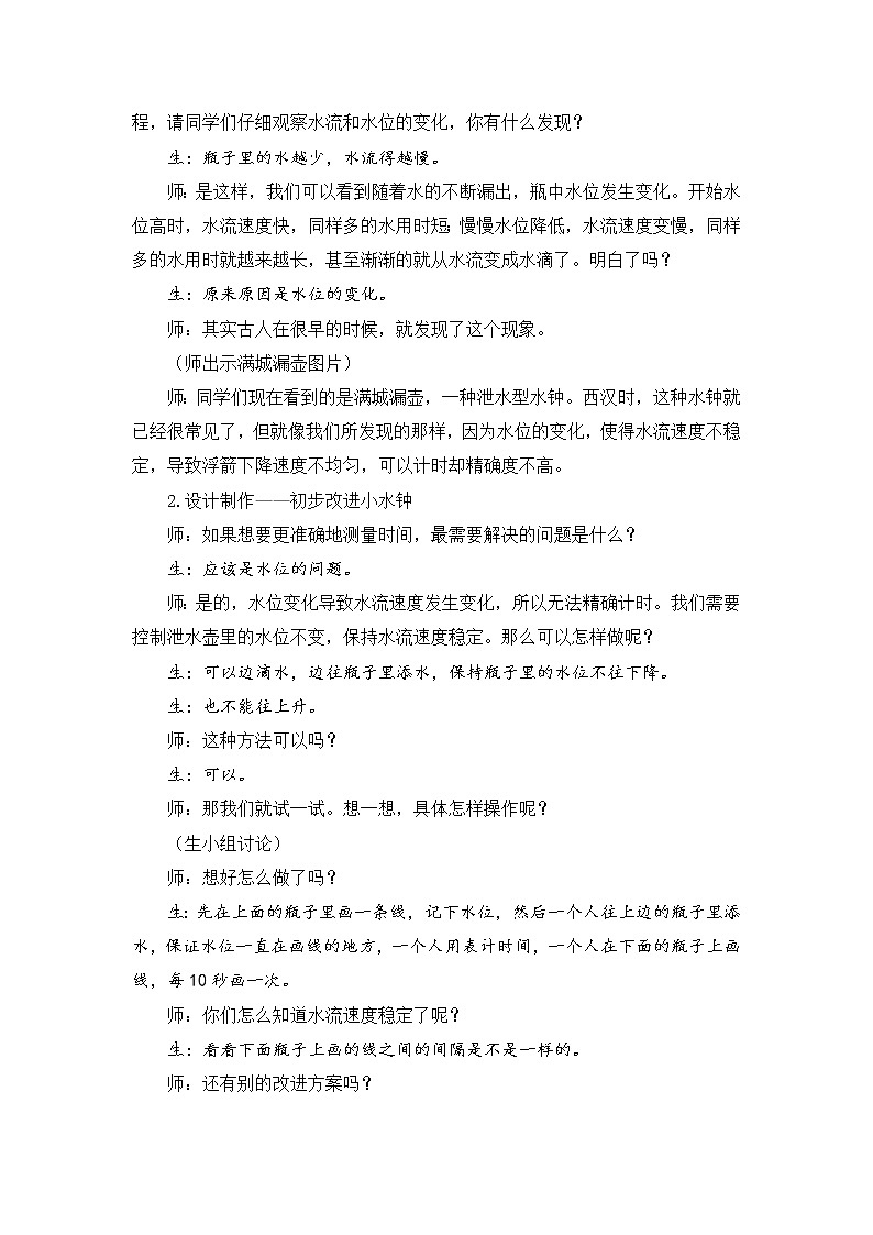 新大象版四下科学4.4 改进小水钟 教案02