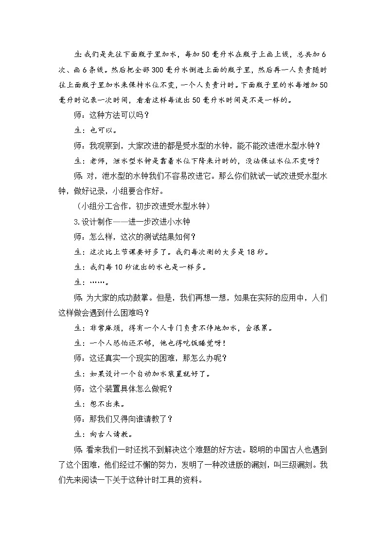 新大象版四下科学4.4 改进小水钟 教案03