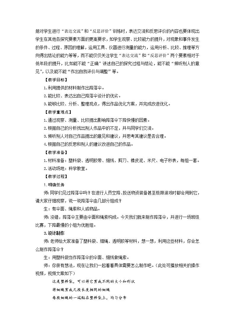 新大象版四下科学准备单元 降落伞 教案+教学反思02