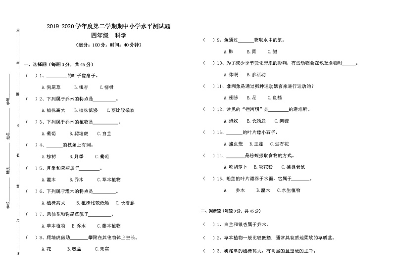 新粤教粤科版科学四年级下册期中测试卷 (含答案)01