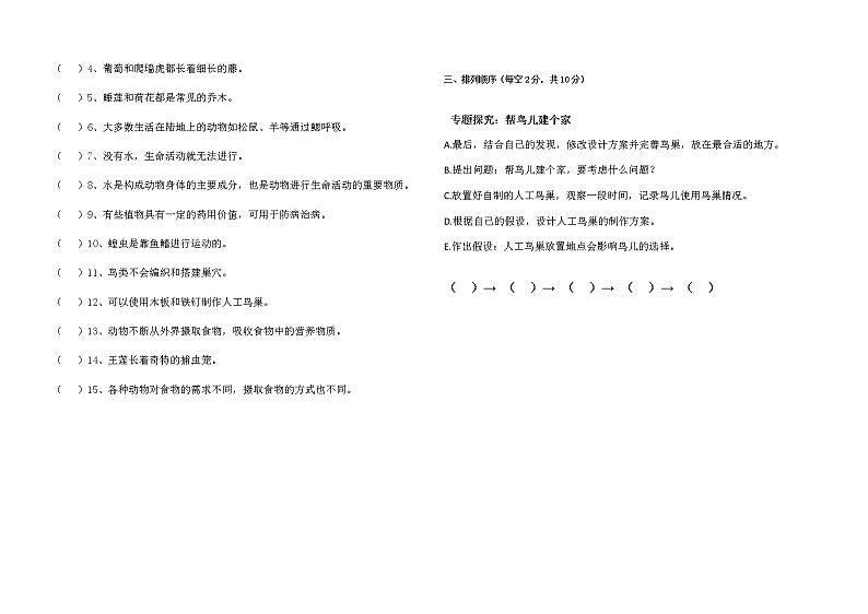 新粤教粤科版科学四年级下册期中测试卷 (含答案)02