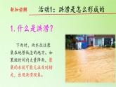 粵教粵科版科學三下  第22課時《洪澇與干旱》課件PPT