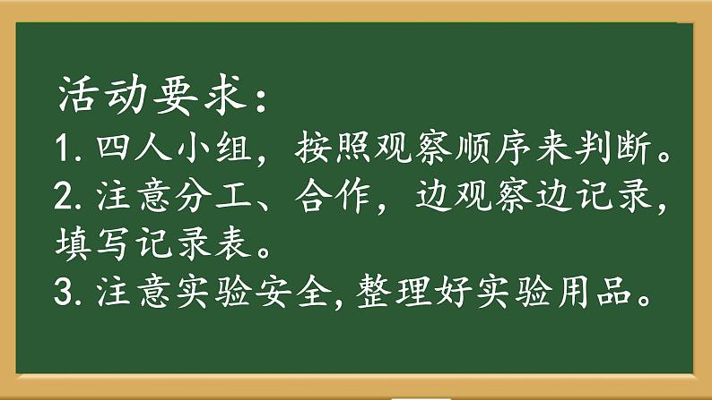 1.1水的特征  课件  大象版07