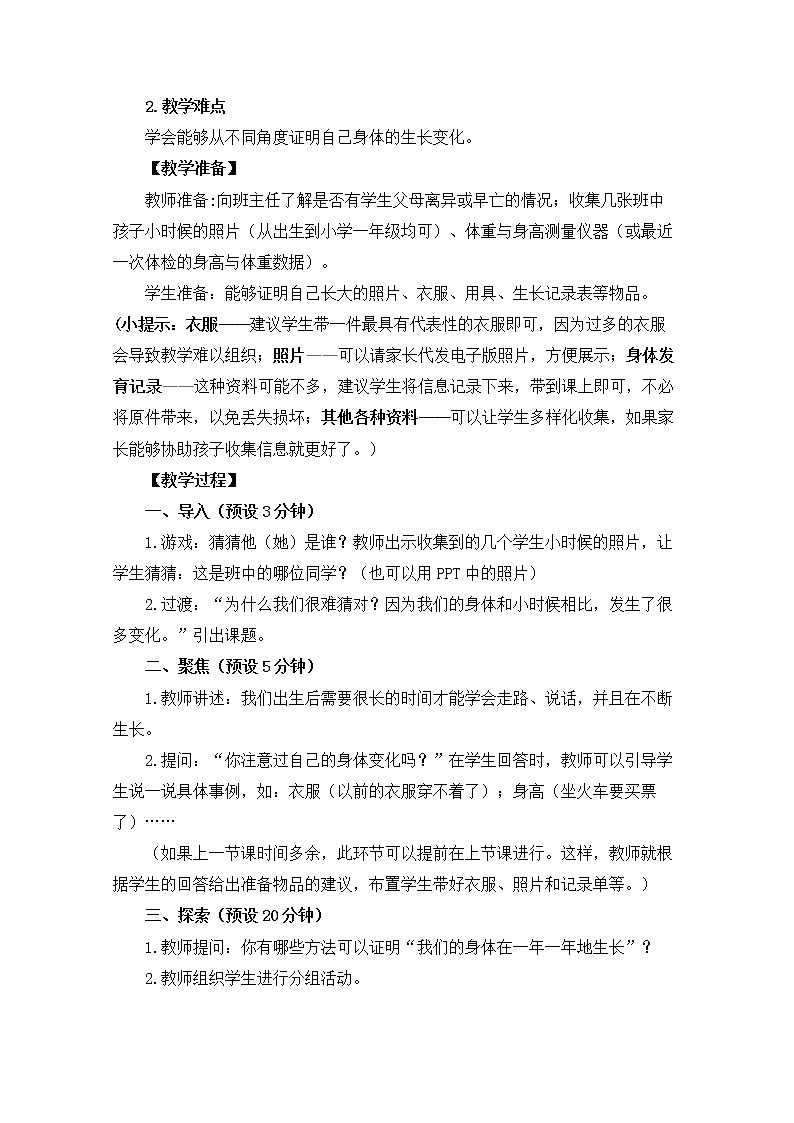 二下2-5《发现生长》教学设计陈梅娟第2页
