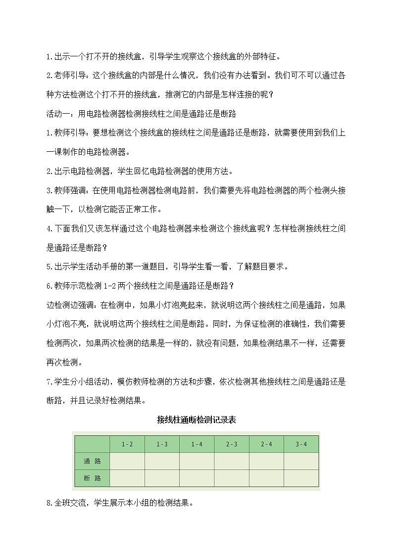 四年级下册科学教案第二单元5.《里面是怎样连接的》教科版第2页
