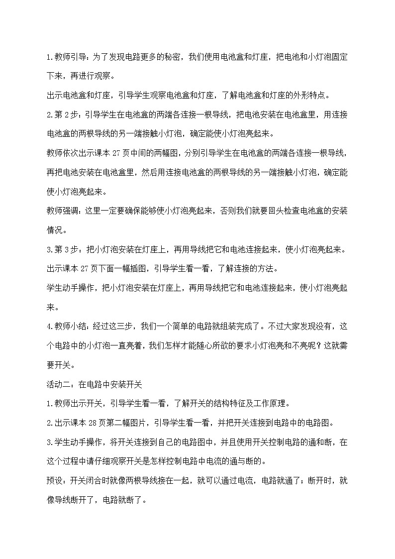 四年级下册科学教案第二单元3.《简易电路》教科版第2页