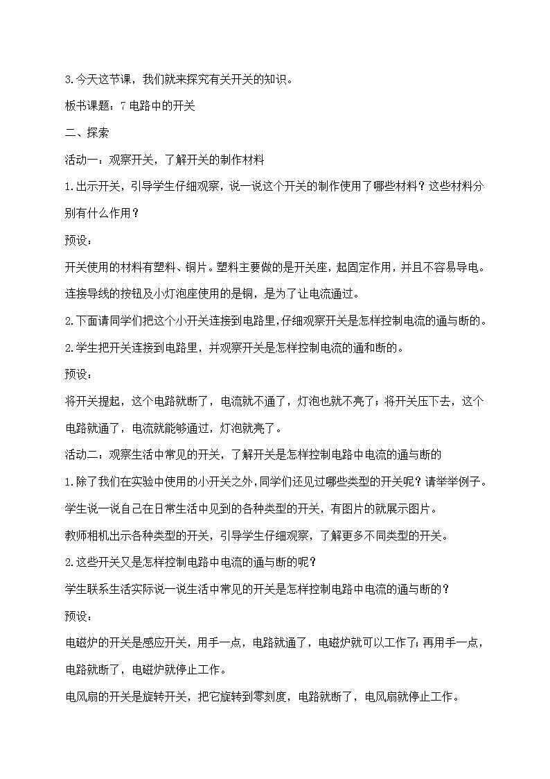 四年级下册科学教案第二单元7.《电路中的开关》教科版第2页