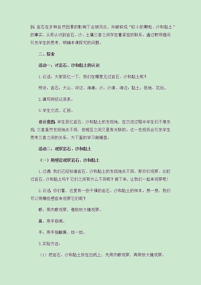 教科版（2017秋）四年级下册科学3.5《岩石、沙和黏土》教学设计03