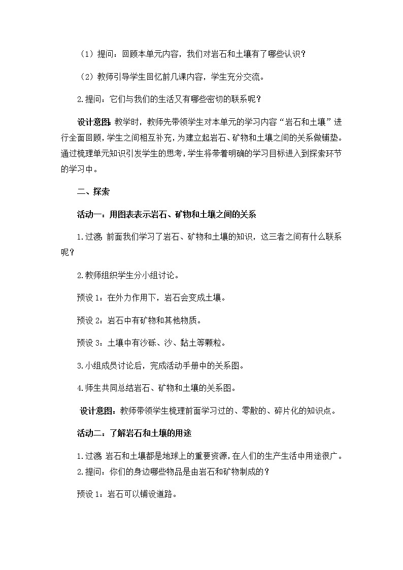 教科版（2017秋）四年级下册科学3.8《岩石、土壤和我们》教学设计03