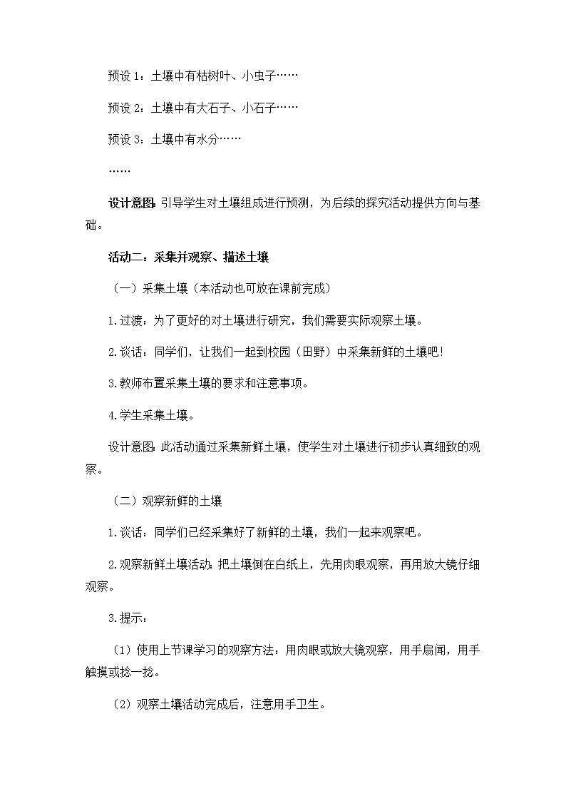 教科版（2017秋）四年级下册科学3.6《观察土壤》教学设计03
