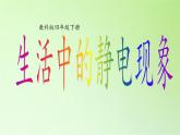 四1电和我们的生活 课件