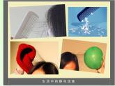 四1电和我们的生活 课件