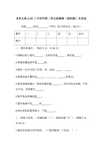 小学科学教科版 (2017)三年级下册动物的一生综合与测试课时作业