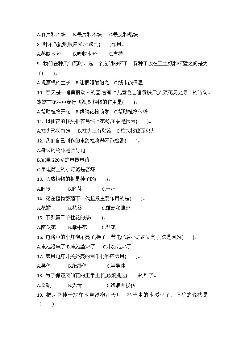 教科版2020-2021学年度下期四年级下册科学期中测试题（含答案）02