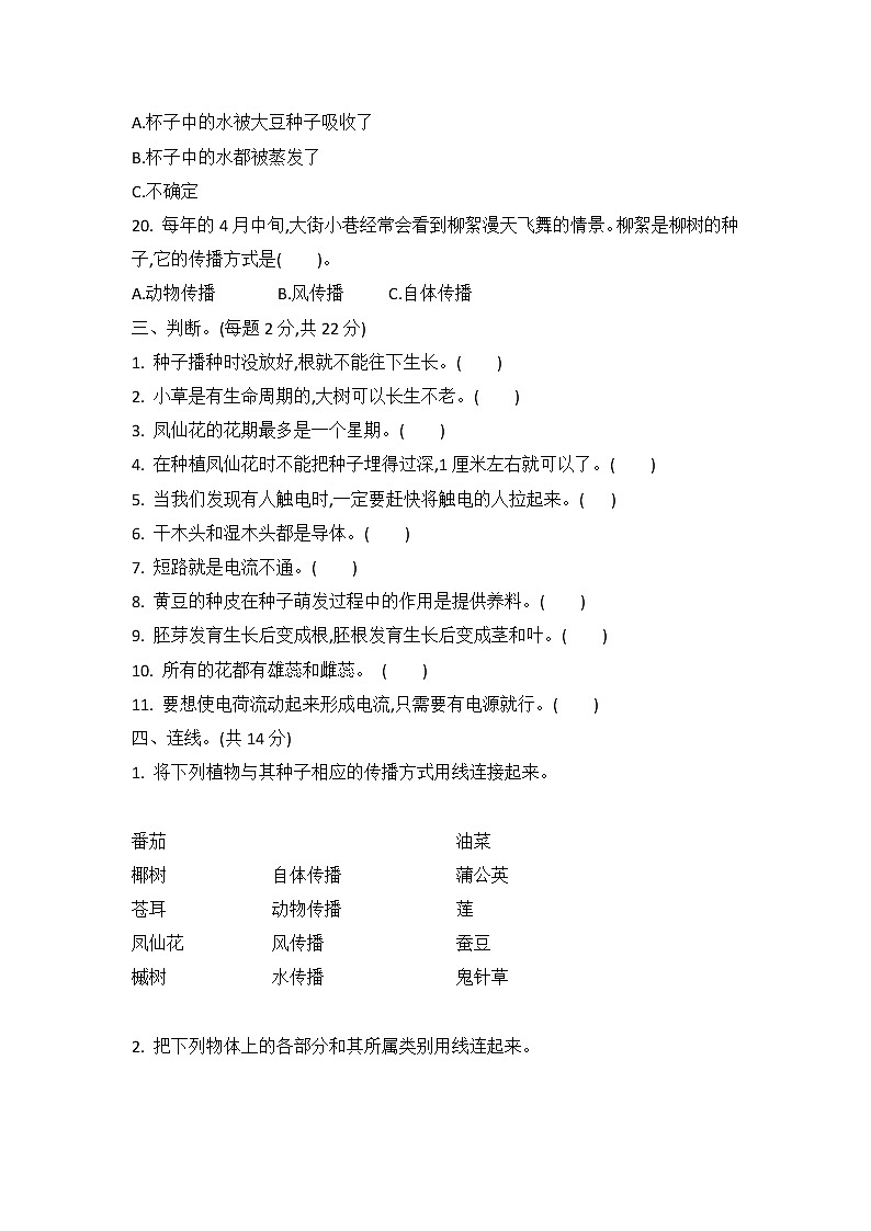 教科版2020-2021学年度下期四年级下册科学期中测试题（含答案）03