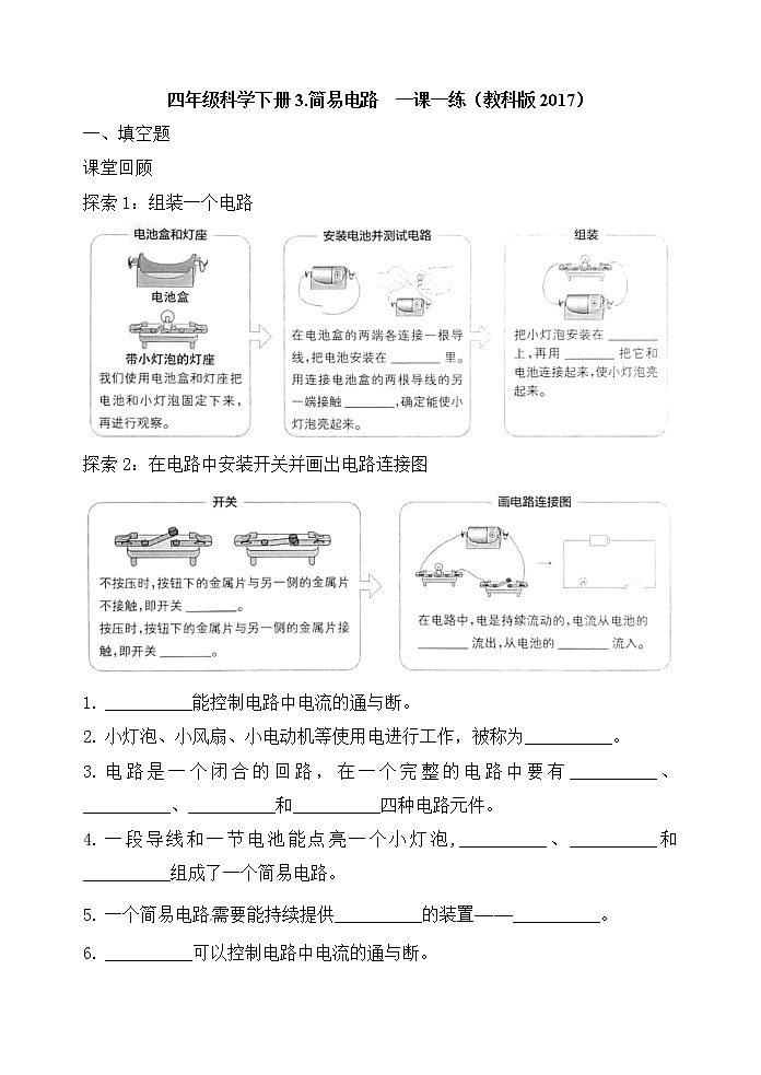 教科版科学  四年级下册3.简易电路 一课一练 （含答案）01