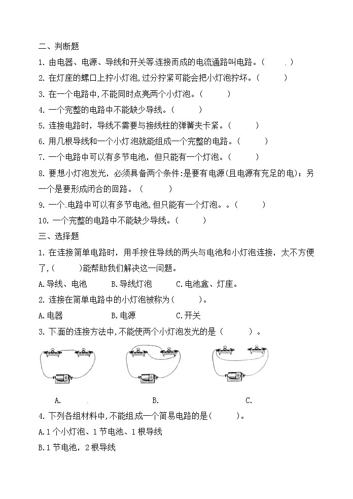 教科版科学  四年级下册3.简易电路 一课一练 （含答案）02