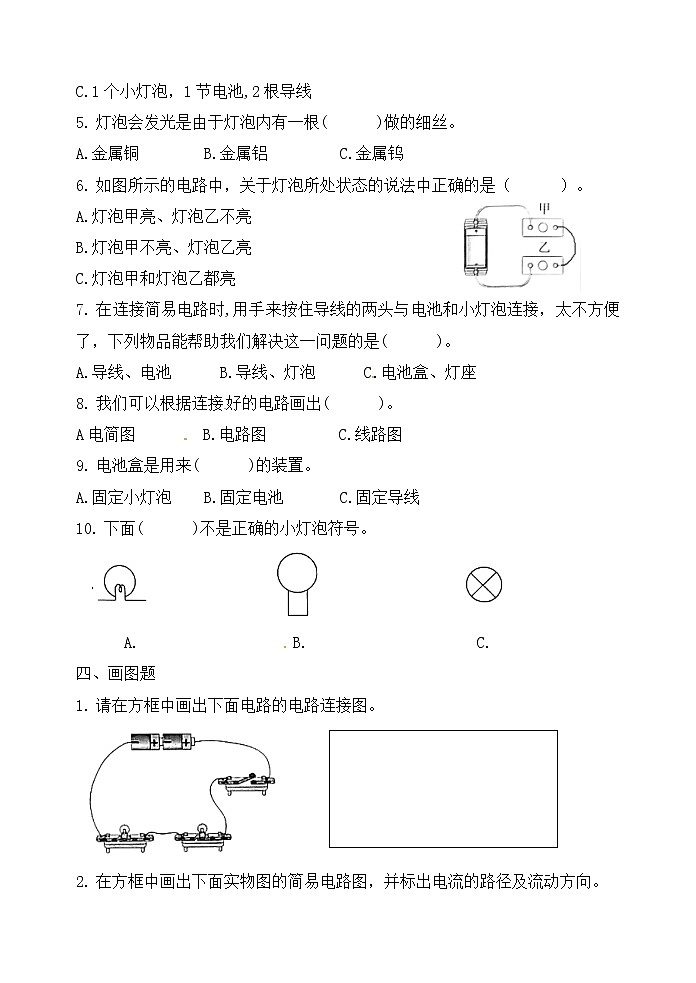 教科版科学  四年级下册3.简易电路 一课一练 （含答案）03