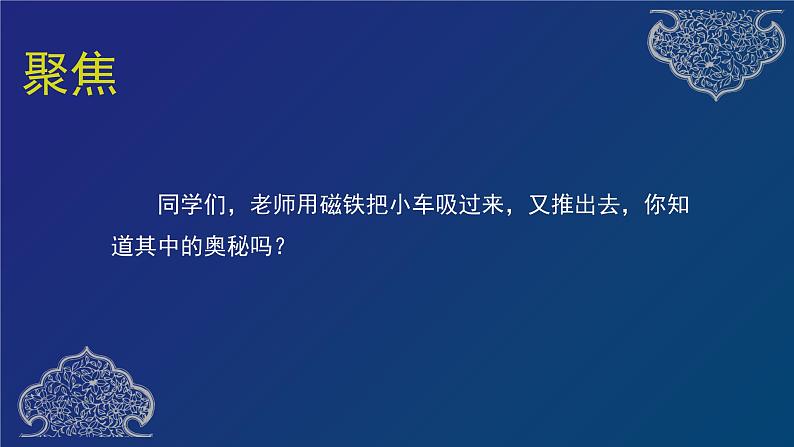 二年级下册科学课件  磁极间的相互作用   教科版  16张第2页