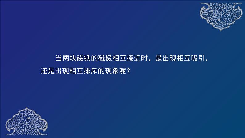 二年级下册科学课件  磁极间的相互作用   教科版  16张第3页