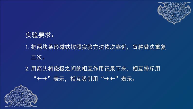 二年级下册科学课件  磁极间的相互作用   教科版  16张第5页