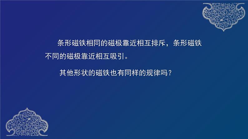 二年级下册科学课件  磁极间的相互作用   教科版  16张第8页