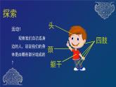 二年级下册科学课件  观察我们的身体  教科版  19张