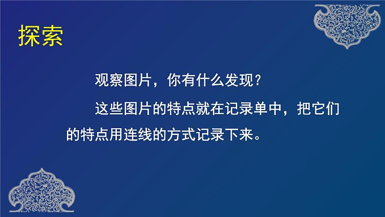 二年级下册科学课件  2.2 通过感官来发现 教科版201705