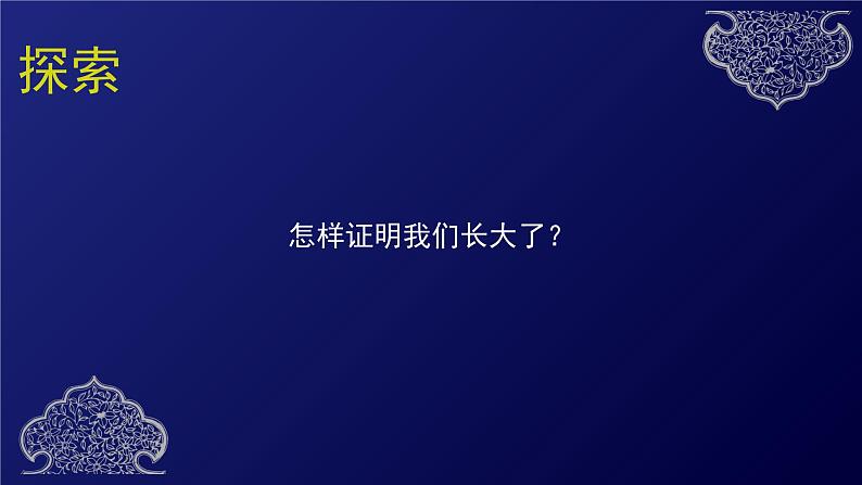 二年级下册科学课件   发现生长   教科版  70张08