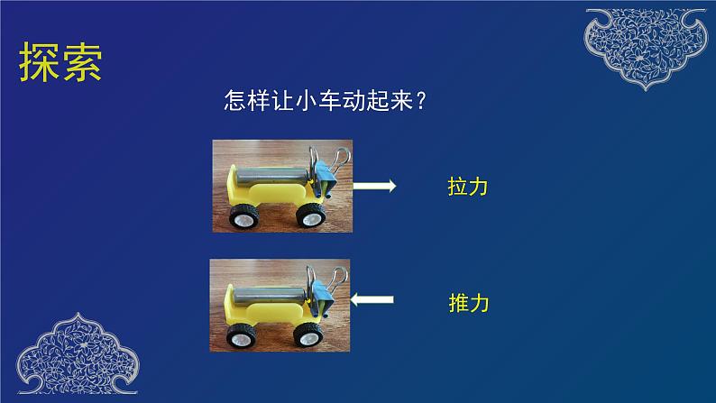 二年级下册科学课件 磁铁怎样吸引物体  教科版  25张第3页