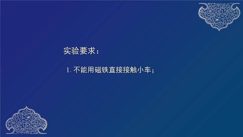 二年级下册科学课件 磁铁怎样吸引物体  教科版  25张第7页