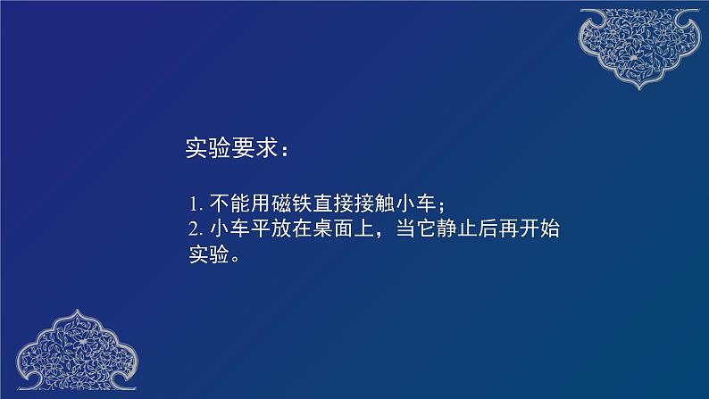 二年级下册科学课件 磁铁怎样吸引物体  教科版  25张第8页